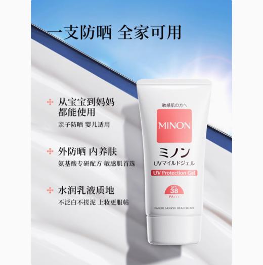 Minon 蜜浓 温和清润防晒乳 70g 商品图1