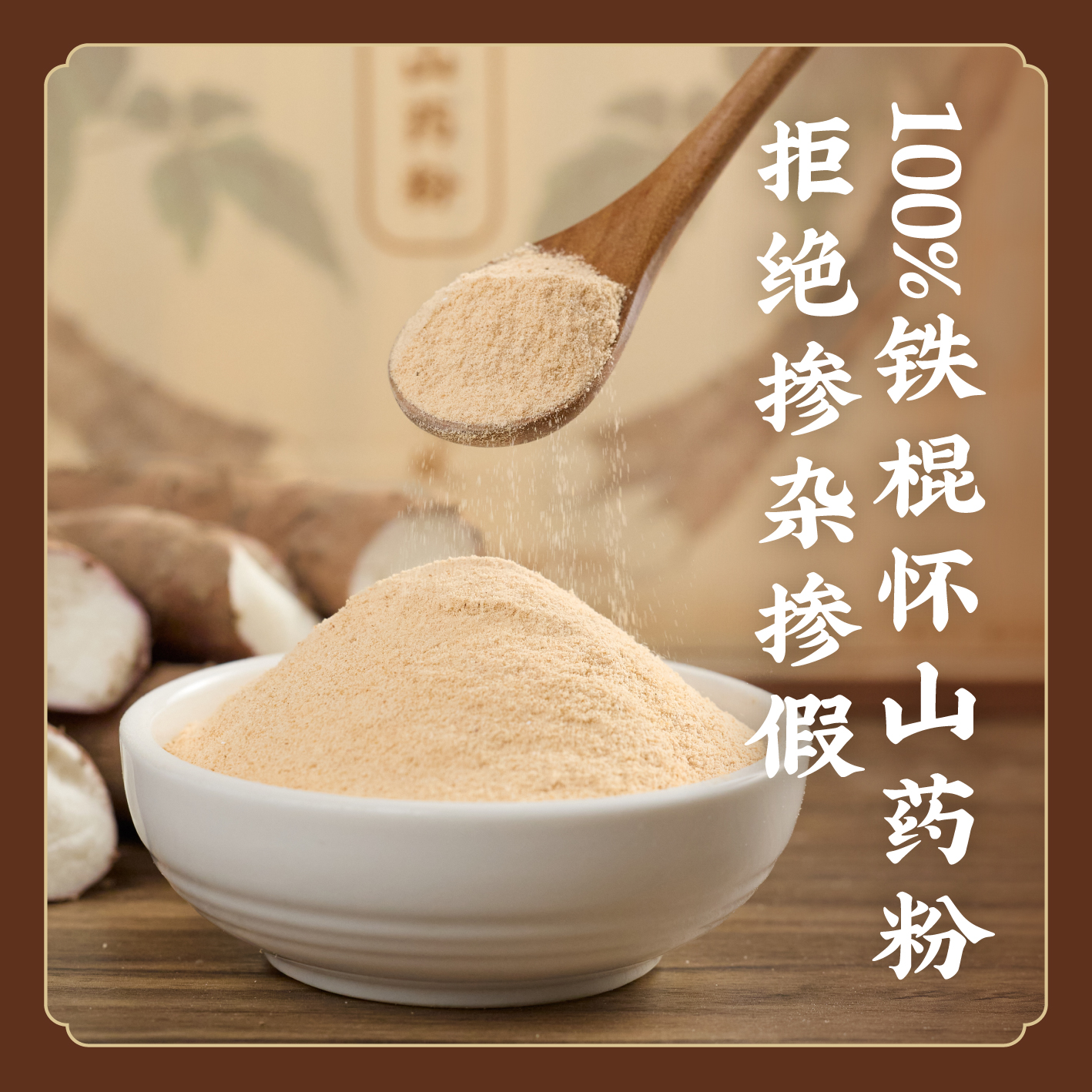 【纯山药粉】垆土铁棍怀山药粉 营养餐早餐代餐轻食 冲泡即食无添加 2025年宜多食 K仅参与会员折扣