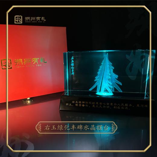 【朔州有礼】右玉精神丰碑 右玉绿化丰碑水晶发光摆台 商品图0