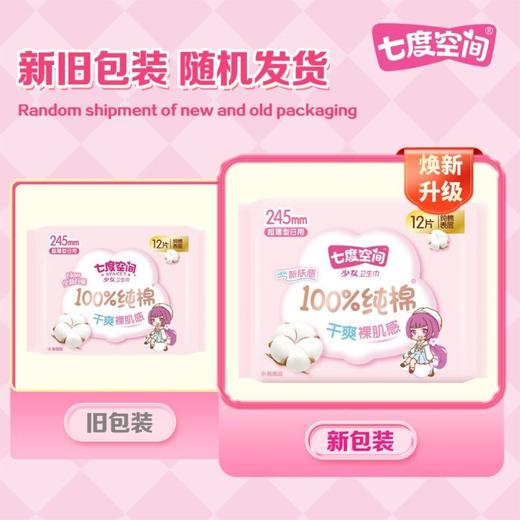 七度空间少女系列超薄纯棉日用卫生巾 245mm 12片 商品图5