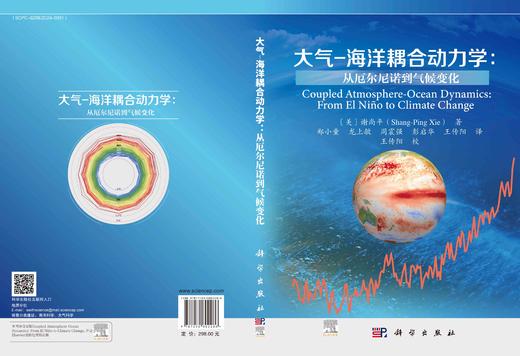 大气-海洋耦合动力学:从厄尔尼诺到气候变化 商品图3