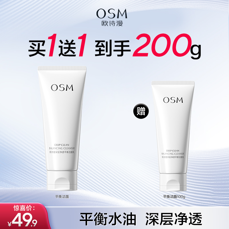 【买一赠一】深层净透平衡洁面乳100g氨基酸洁面清爽净油脂油皮适用