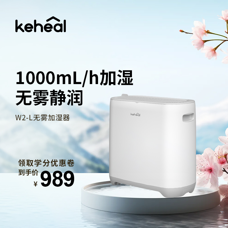 【科西】家用蒸发式W2-L加湿器 无雾 除菌  大容量