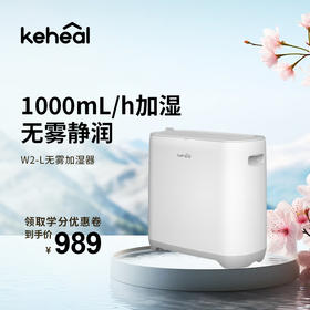 【科西】家用蒸发式W2-L加湿器 无雾 除菌  大容量