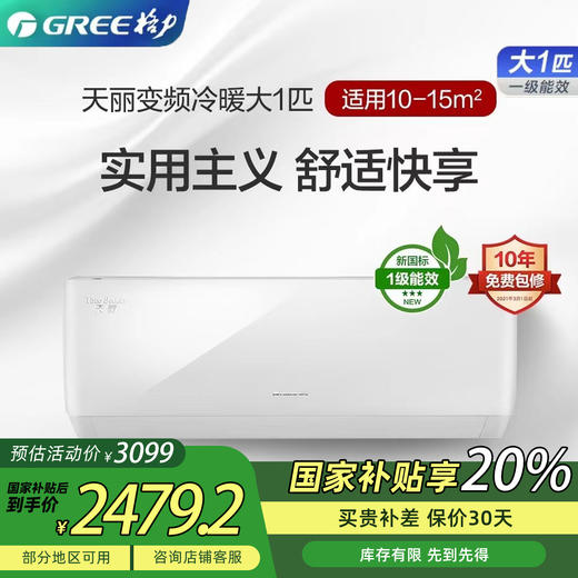 【格力】天丽变频冷暖大1匹1级能效挂机空调 KFR-2
6GW/(26530)FNhAk-B1（皓雪白） 商品图0