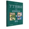 丁丁历险记 双册装 破损的耳朵&黑岛 商品缩略图0