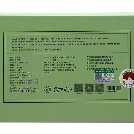 象棋山有机昭平绿茶100g/盒 商品图2