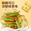 【甄选】手撕葱油牛扎饼干原味抹茶口味层层酥脆奶香四溢190g*2盒 商品缩略图1