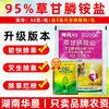 95%草甘膦铵盐柑橘果园除水花生马齿苋小飞蓬专用除草剂正品农用 商品缩略图3