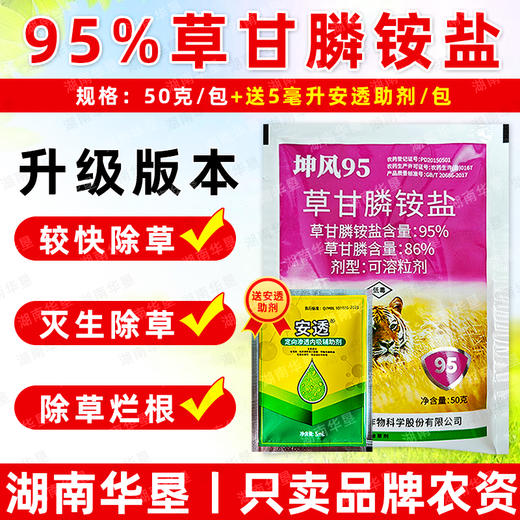 95%草甘膦铵盐柑橘果园除水花生马齿苋小飞蓬专用除草剂正品农用 商品图3