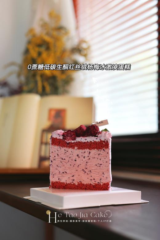 𝟎蔗糖低碳生酮红丝绒杨梅冰激凌蛋糕(提前6小时) 商品图1
