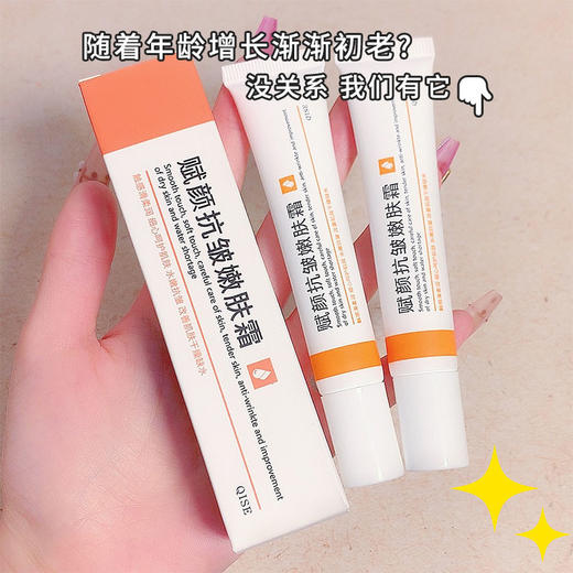 「拍1发3！9.9到手3支」琪瑟赋颜抗皱嫩肤霜 补水滋润保湿清爽不油腻嫩肤滋润手部小巧便携美容护肤 商品图0