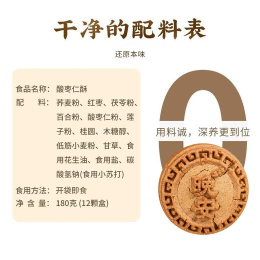[甄选]酸枣仁酥 7种草本古方 药食同源 酥脆香甜 睡前2块 商品图7