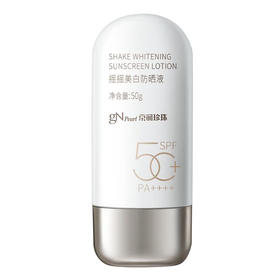 【夏日必备】京润珍珠50g摇摇美白防晒液50g 不搓泥 不厚重 更轻薄