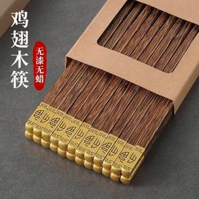 （10双）筷子家用方头鸡翅木中式实木无漆无蜡檀木防滑家庭装防霉家庭