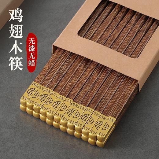 （10双）筷子家用方头鸡翅木中式实木无漆无蜡檀木防滑家庭装防霉家庭 商品图0