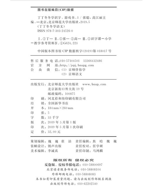 丁丁冬冬学识字 游戏书1 9787303245260 北京师范大学出版社 商品图3