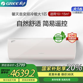 【格力】格力长者空调馨天翁变频冷暖大1匹1级能效 挂机空调 KFR-26GW/(26532)FNhAe-B1(WIF( 珊瑚玉)