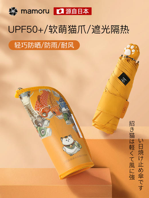 【Mamoru】日系招财猫轻巧抗风防晒防紫外线太阳伞遮阳伞 商品图2