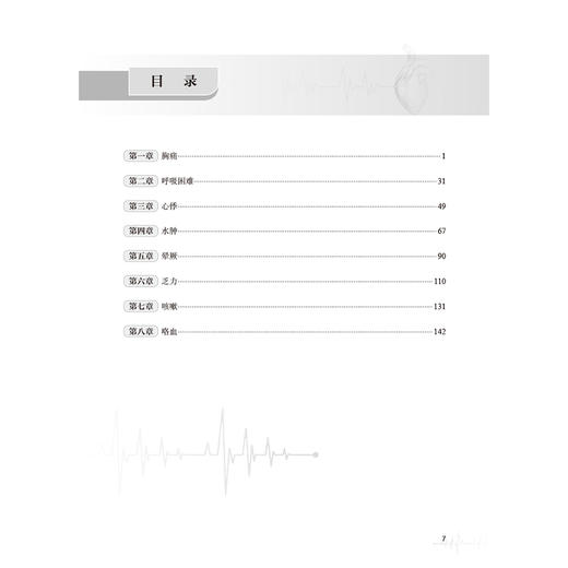 心血管疾病常见症状体征鉴别 附典型病例分析 张军主编 供心血管科主治医师和住院医师 研究生 其他临床相关科室的医师等阅读 商品图3