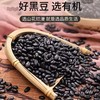 兴县有机肾型黄豆/黑豆 做豆浆生豆芽非转基因老品种400g/盒 商品缩略图6