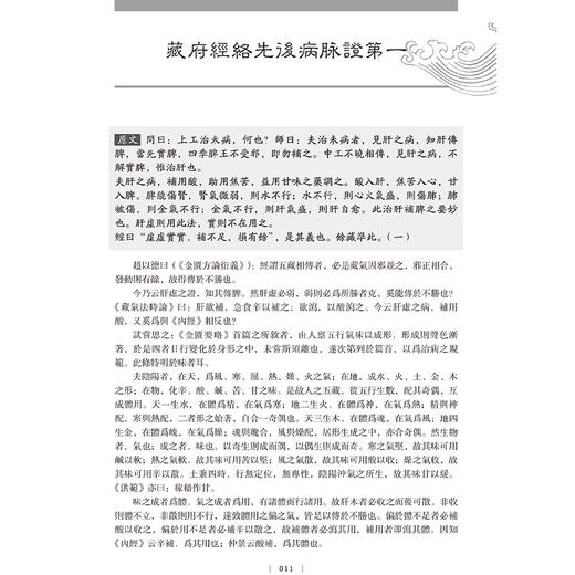 金匮要略 历代名家集注 王庆国等 全书共25篇方剂262首列举病证60余种 病证以内科杂病为主 外科妇产科等病证 人民卫生出版社 商品图4