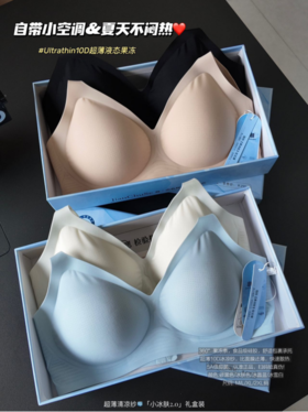 🔥超级复购王【简出色女士超薄果冻胶小冰肤2.0内衣W-888】，💕春夏新款款，JNSR简❥出色正品超薄果冻胶💡“小冰肤2.0”内衣！ 