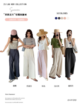 🎯这款【骆柒柒#880素雅流光•软糯阔腿裤】🥰采用温柔质感的面料，垂坠顺滑，轻盈飘逸。 ✔ 显瘦显高：高腰设计+宽松版型，🌿拉长腿部线条，随便搭都超有范！