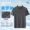 【索罗娜】【DKP】大依优型大码Polo衫冰丝弹力凉感翻领T恤轻奢休闲纯色短袖男宽松T恤上衣胖子 商品缩略图13