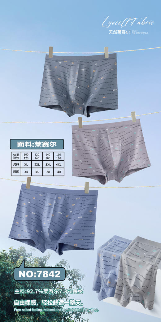 新款男士莱赛尔天丝包头印花平角内裤7823/7835/3627/7842/7846 商品图1