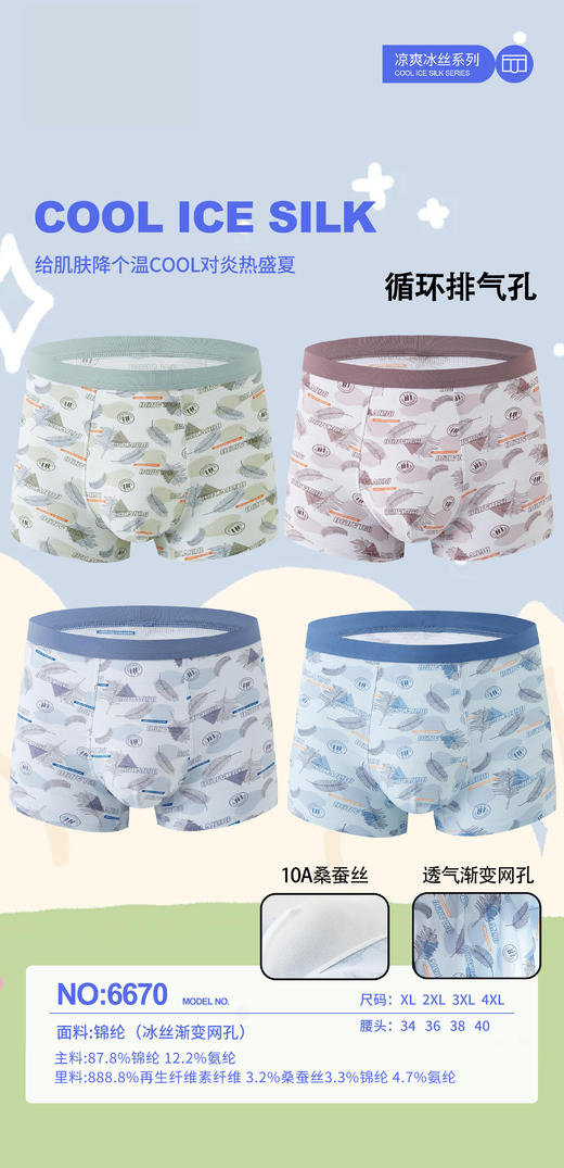 男士凉爽锦纶冰丝印花平角内裤23625/33625/43625/53625/63625/6655/6661/6665/6670 商品图0