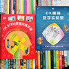 【  超模君 严选 】DK数学实验+STEM手册(2本套装)清仓价，平时这个价格只能买一本，售完不补 商品缩略图0