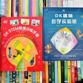 【  超模君 严选 】DK数学实验+STEM手册(2本套装)清仓价，平时这个价格只能买一本，售完不补