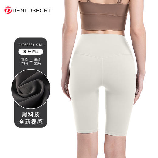 特价清仓高弹糯感亲肤裸感面料收腹塑型运动五分裤#95065（正常地区 满十件包邮） 商品图11