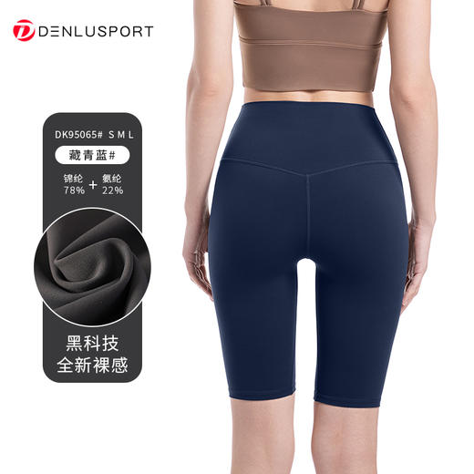 特价清仓高弹糯感亲肤裸感面料收腹塑型运动五分裤#95065（正常地区 满十件包邮） 商品图4