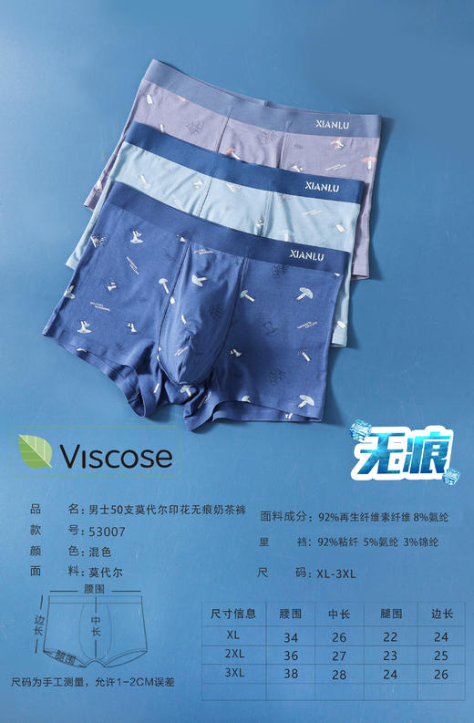 【两条装】无积分赠品【特价】男加肥佬50支莫代尔大红印花无痕内裤4006/53007/53008/33008/43008 商品图0