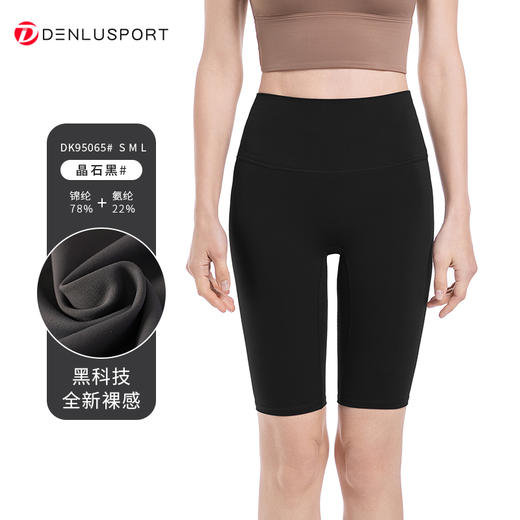 特价清仓高弹糯感亲肤裸感面料收腹塑型运动五分裤#95065（正常地区 满十件包邮） 商品图6