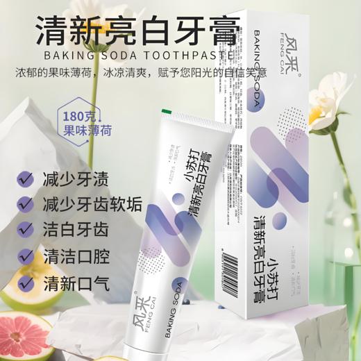 【亚欧超市】风采小苏打清新亮白牙膏180g/盒 商品图0