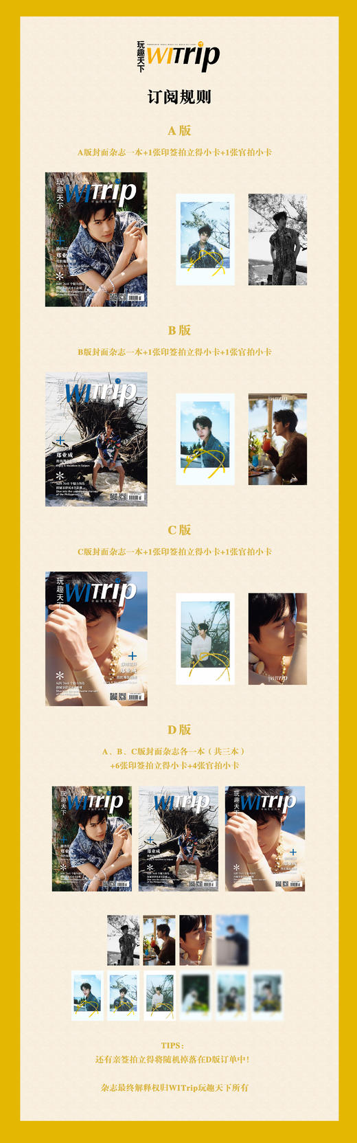 郑业成 X WITrip 静待花开 我的海岛假期 商品图3