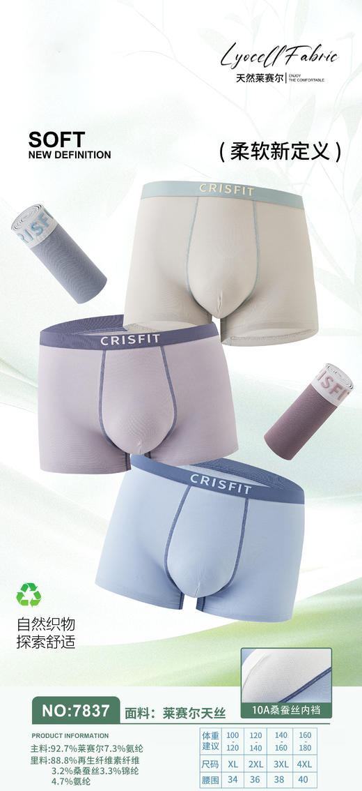 新款男士莱赛尔天丝包头撞色平角内裤6662/7820/7831/7833/7837 商品图0