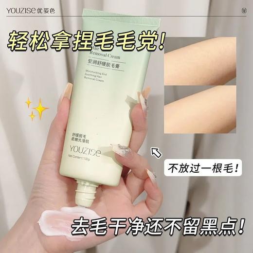 ✨猕猴桃女孩成功上岸!【🇨🇳国货精品】YOUZISE优姿色植萃脱毛润肤系列 「脱毛+养肤」真有你的❗️不留黑点，🌈粗硬毛毛都没了  商品图5