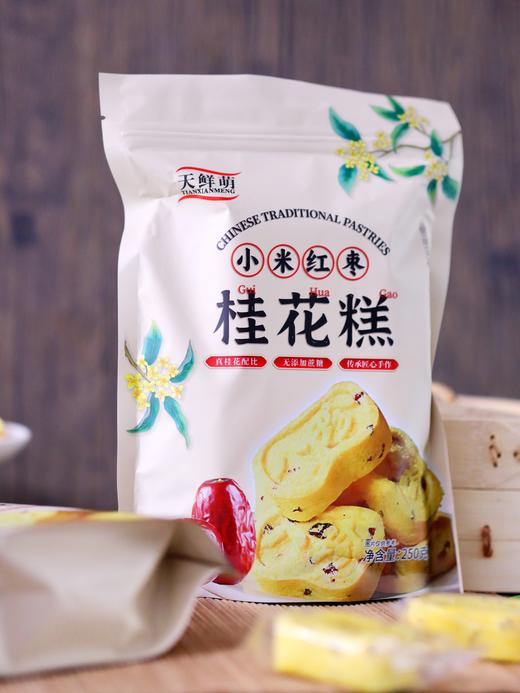 🔺29.9元到手750g 现做现发❗️这块糕藏着东方人最浪漫的饮食智慧😋【小米红枣桂花糕】✨🔺淡淡的桂花香，让人回味无穷！ 独立包装，办公室/旅行/户外随身携带❗️ 商品图1