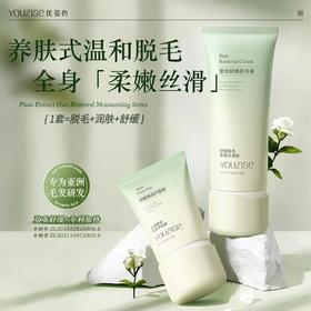 ✨猕猴桃女孩成功上岸!【🇨🇳国货精品】YOUZISE优姿色植萃脱毛润肤系列 「脱毛+养肤」真有你的❗️不留黑点，🌈粗硬毛毛都没了 