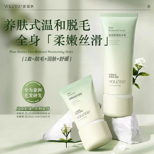 ✨猕猴桃女孩成功上岸!【🇨🇳国货精品】YOUZISE优姿色植萃脱毛润肤系列 「脱毛+养肤」真有你的❗️不留黑点，🌈粗硬毛毛都没了  商品图0