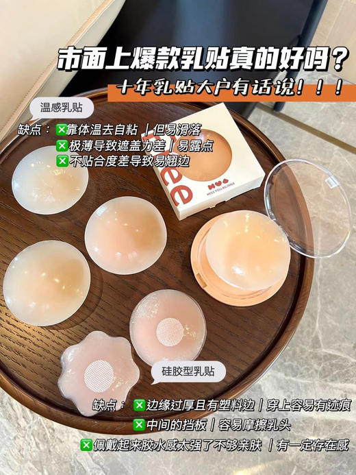 🔥觉袈胸贴·王炸专场🔥 乳贴界的爱玛士🏆 口碑胸贴 要用就用醉好的🧚♀️仙女必备👏 独家王炸福利 下单就🥳送！送！送！ 胸贴+超值赠品👏这波血赚到姥姥家！ 商品图1