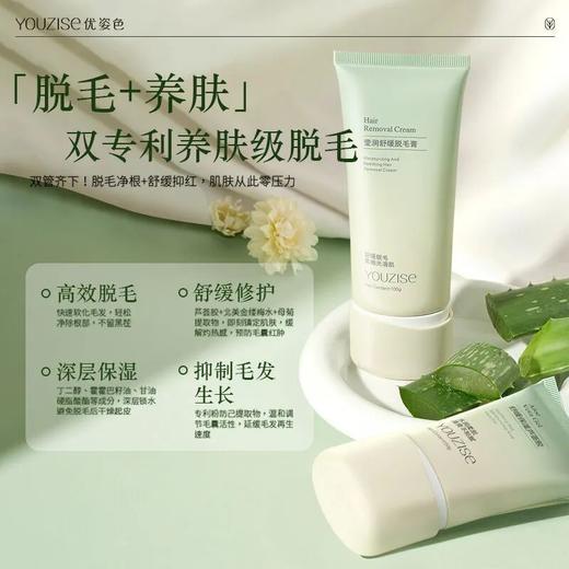 ✨猕猴桃女孩成功上岸!【🇨🇳国货精品】YOUZISE优姿色植萃脱毛润肤系列 「脱毛+养肤」真有你的❗️不留黑点，🌈粗硬毛毛都没了  商品图1