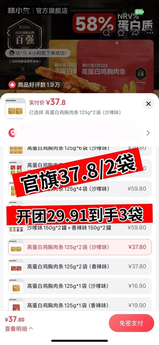 【林小生高蛋白鸡胸肉条】官旗19.9/袋！品牌直发✈️ 🔺每袋鸡胸肉条，相当于11杯牛奶🥛 🔺沙嗲味/香辣味可选，满足不同需求  商品图10