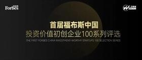 喜讯丨硅基仿生荣登首届福布斯中国投资价值初创企业100强