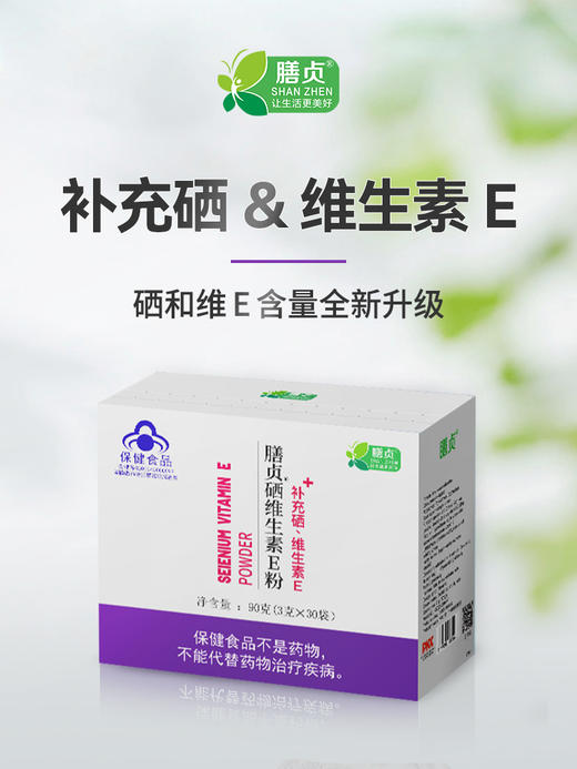 【店选】硒维生素E粉（补充硒/维生素E） 3g*30袋/盒 商品图3