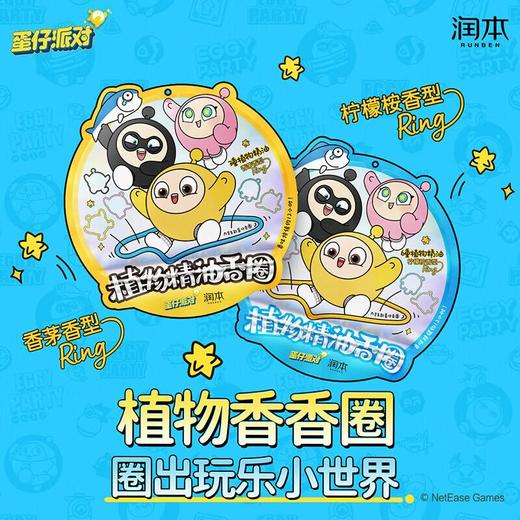 润本叮叮植物精油香圈/盒 商品图0